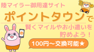ポイントタウン
