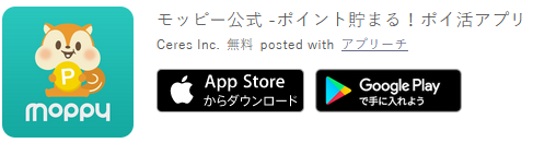 モッピー】マイラー御用達サイト、モッピーでお得にポイ活しよう 